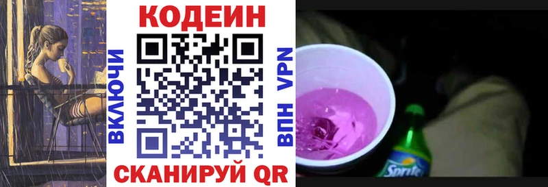 Codein Purple Drank сколько стоит Княгинино